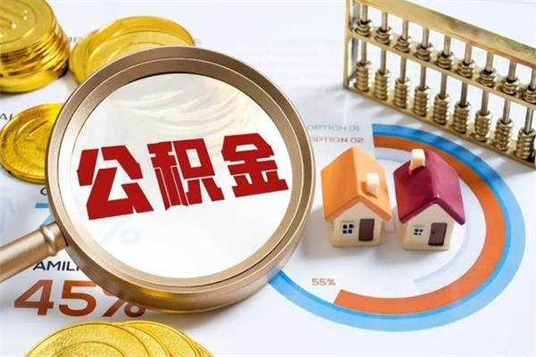 乐清离职了取住房公积金需要什么手续（离职后取住房公积金需要什么?）